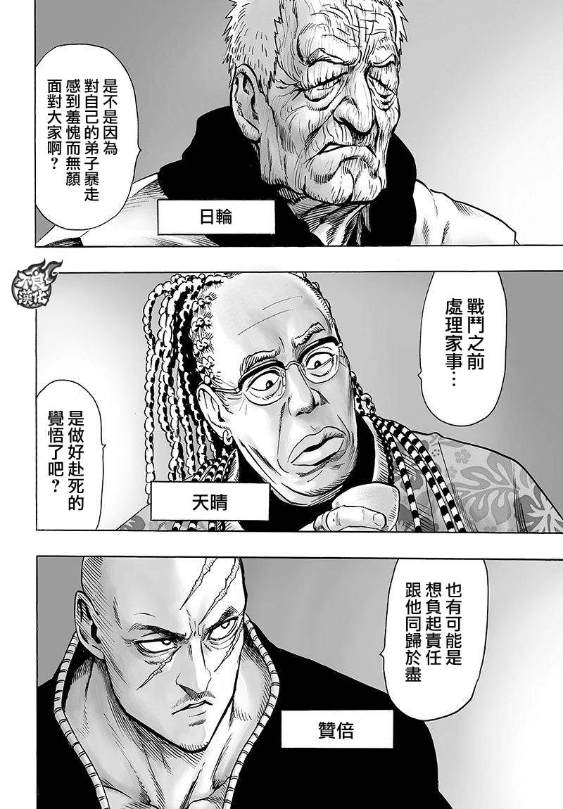 《一拳超人》漫画最新章节第106话 怪人细胞免费下拉式在线观看章节第【8】张图片