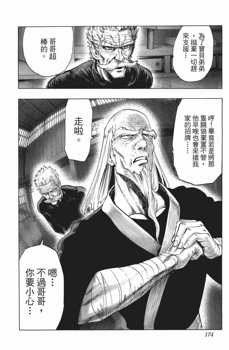 《一拳超人》漫画最新章节第9卷免费下拉式在线观看章节第【177】张图片