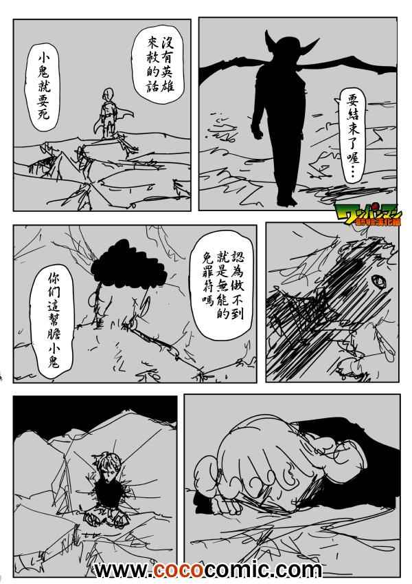 《一拳超人》漫画最新章节原作版86免费下拉式在线观看章节第【6】张图片