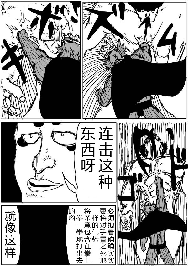 《一拳超人》漫画最新章节原作版27免费下拉式在线观看章节第【3】张图片