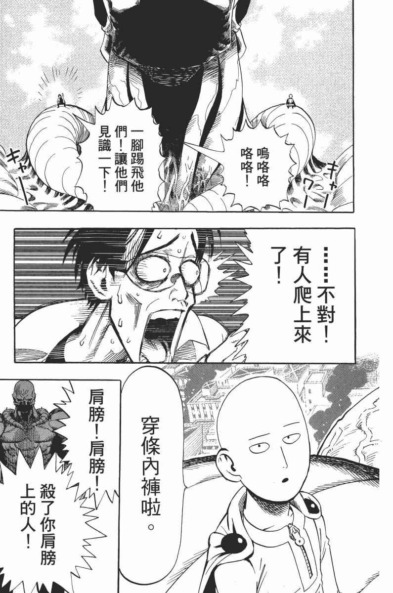 《一拳超人》漫画最新章节第1卷免费下拉式在线观看章节第【57】张图片