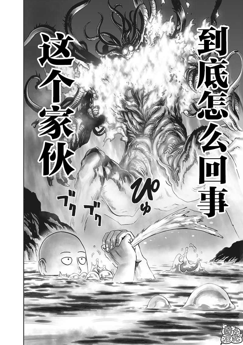 《一拳超人》漫画最新章节单行本24卷免费下拉式在线观看章节第【94】张图片