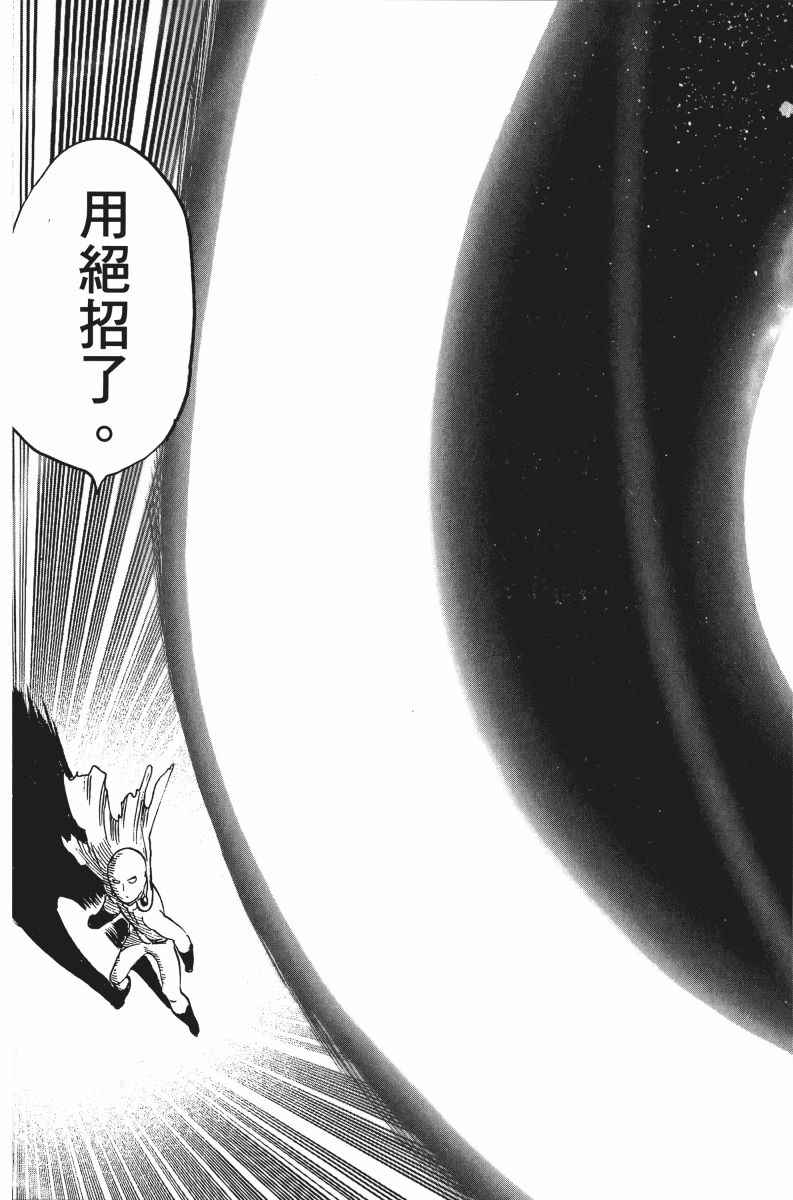 《一拳超人》漫画最新章节第7卷免费下拉式在线观看章节第【88】张图片