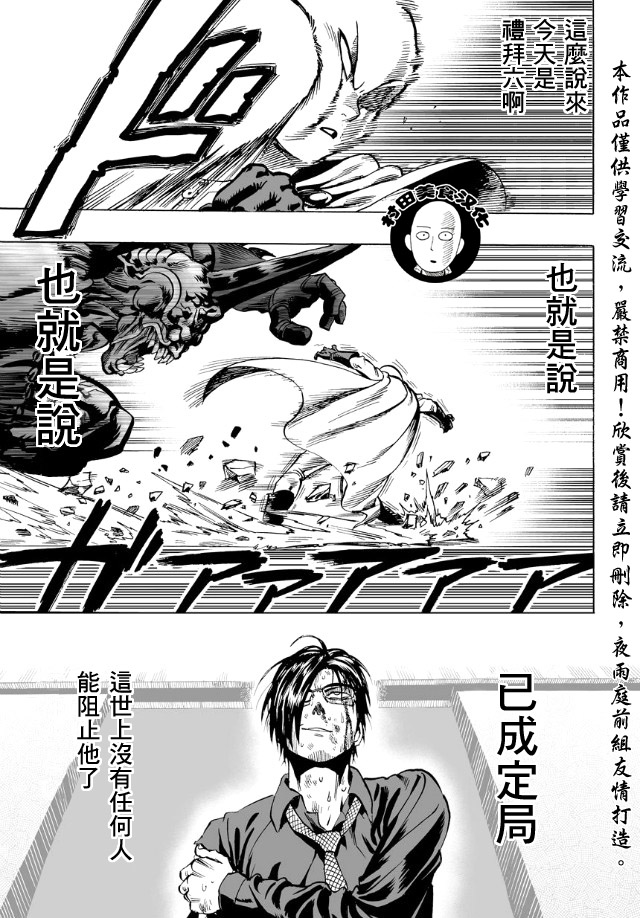 《一拳超人》漫画最新章节第11话 强大的秘诀免费下拉式在线观看章节第【20】张图片