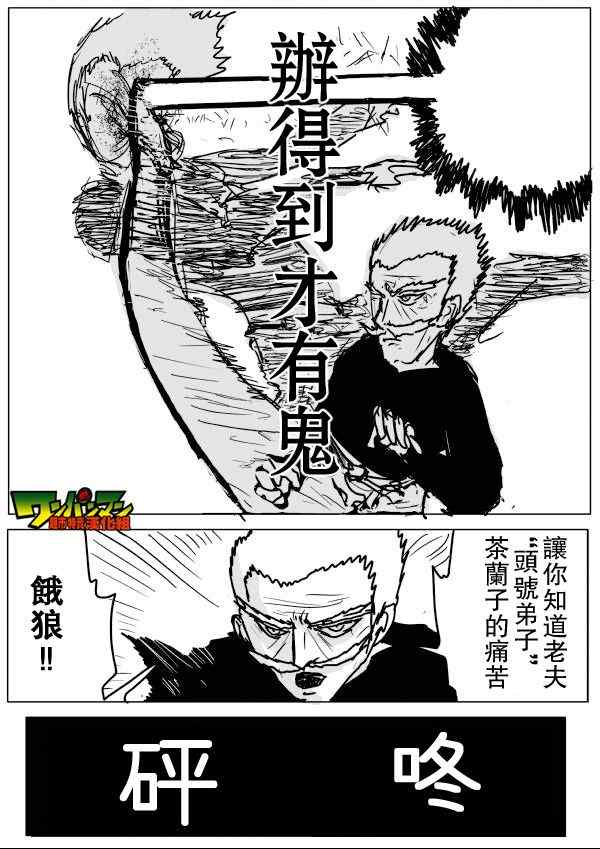 《一拳超人》漫画最新章节原作版54免费下拉式在线观看章节第【4】张图片