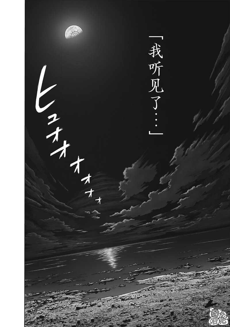 《一拳超人》漫画最新章节第209话 新209免费下拉式在线观看章节第【30】张图片