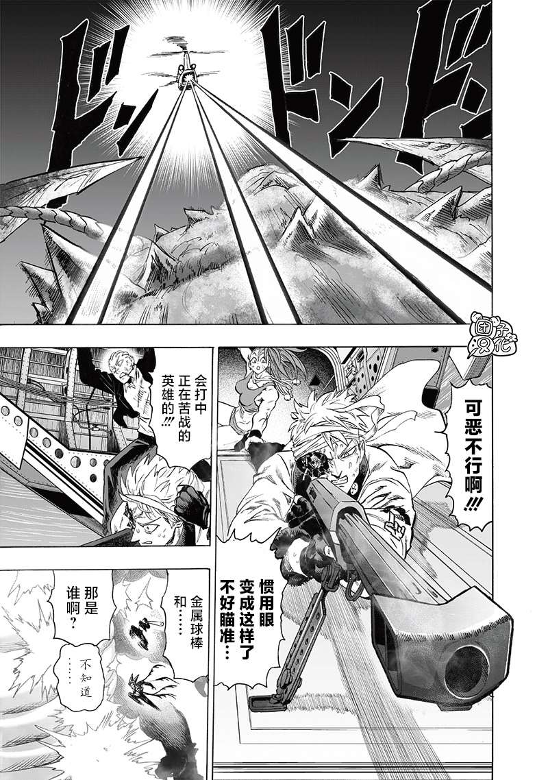 《一拳超人》漫画最新章节第203话 2BAD免费下拉式在线观看章节第【7】张图片