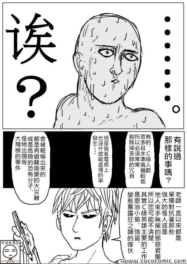 《一拳超人》漫画最新章节原作版18免费下拉式在线观看章节第【7】张图片