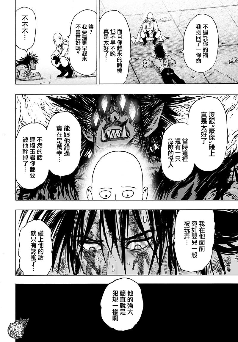 《一拳超人》漫画最新章节第116话 兽与人与英雄免费下拉式在线观看章节第【20】张图片