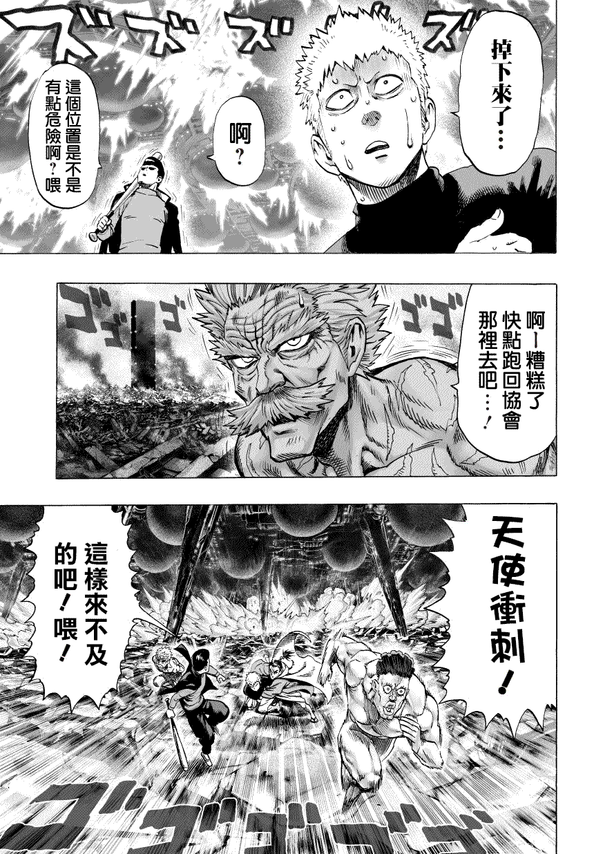 《一拳超人》漫画最新章节第48话 坠落免费下拉式在线观看章节第【3】张图片