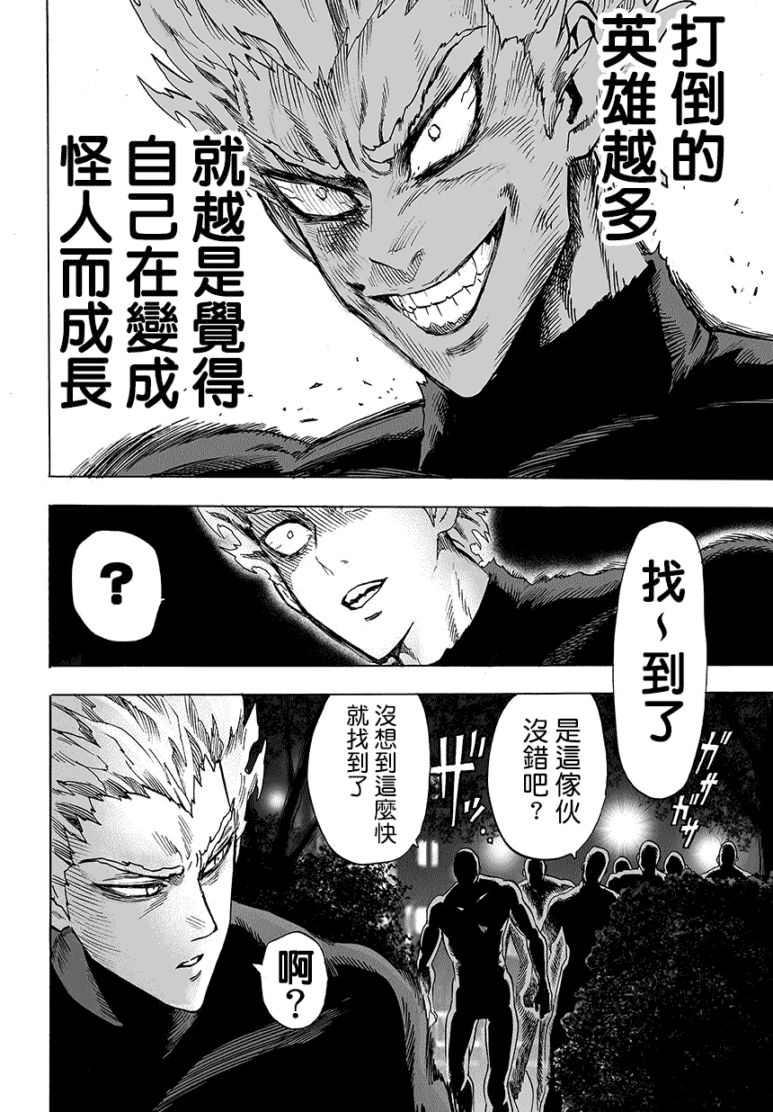 《一拳超人》漫画最新章节第67话 英雄狩猎免费下拉式在线观看章节第【10】张图片