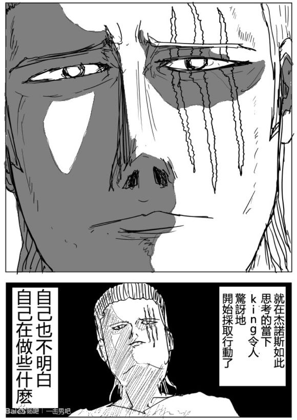 《一拳超人》漫画最新章节原作版73免费下拉式在线观看章节第【6】张图片