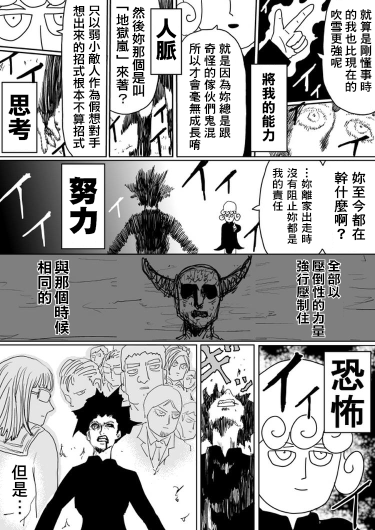 《一拳超人》漫画最新章节原作版100(3)免费下拉式在线观看章节第【3】张图片