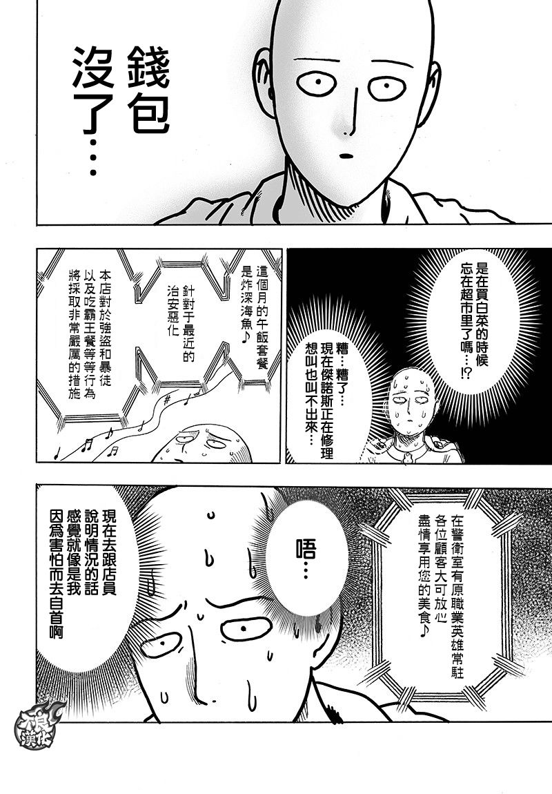 《一拳超人》漫画最新章节第128话 怪人性免费下拉式在线观看章节第【14】张图片