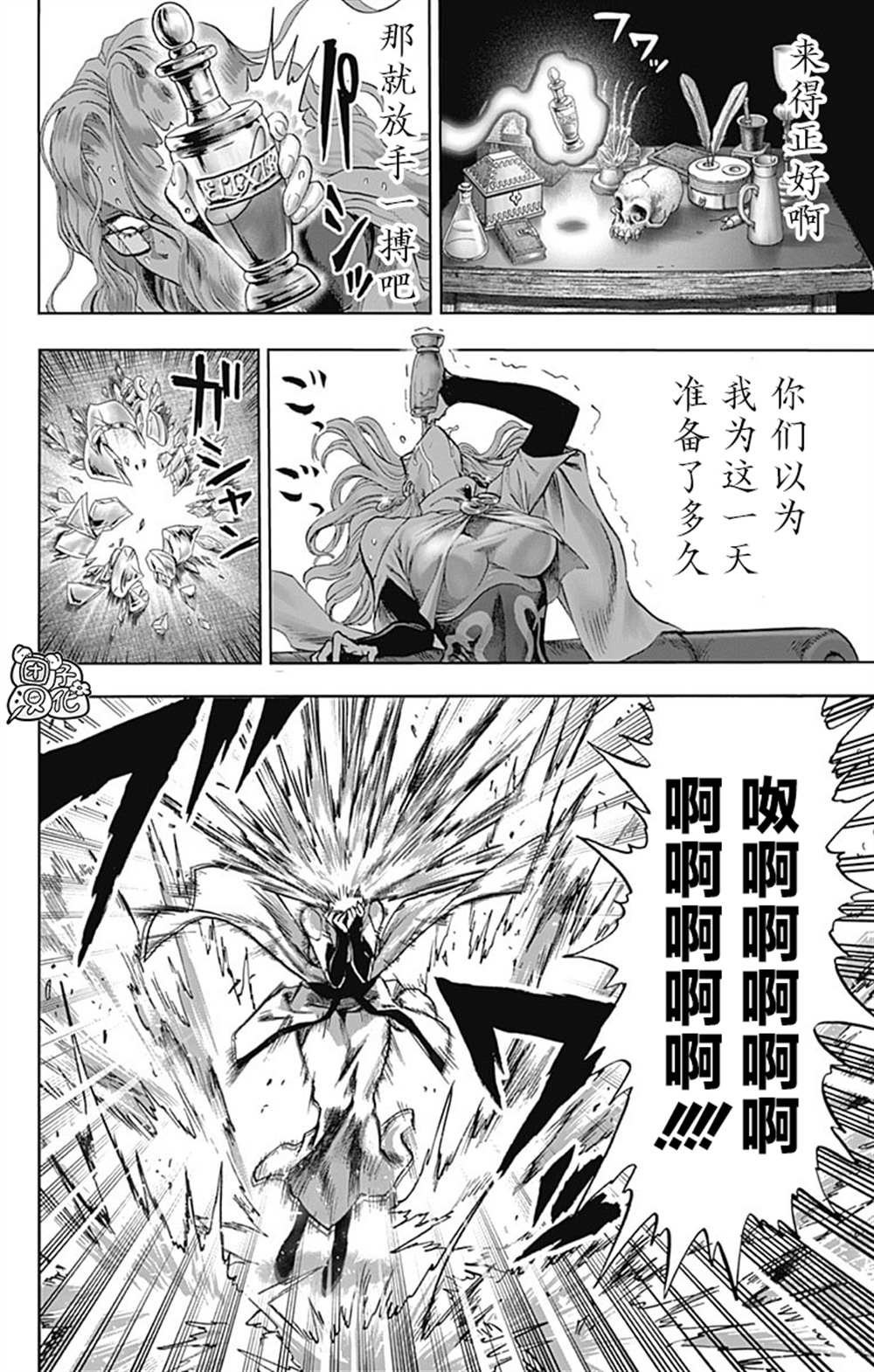 《一拳超人》漫画最新章节单行本26卷免费下拉式在线观看章节第【105】张图片