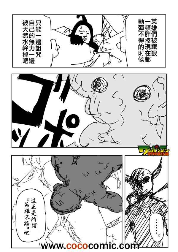 《一拳超人》漫画最新章节原作版86免费下拉式在线观看章节第【12】张图片