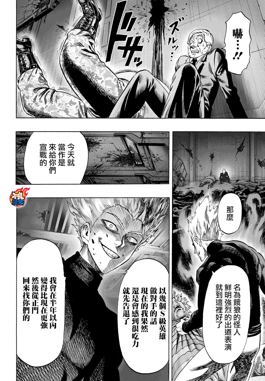 《一拳超人》漫画最新章节第58话免费下拉式在线观看章节第【14】张图片