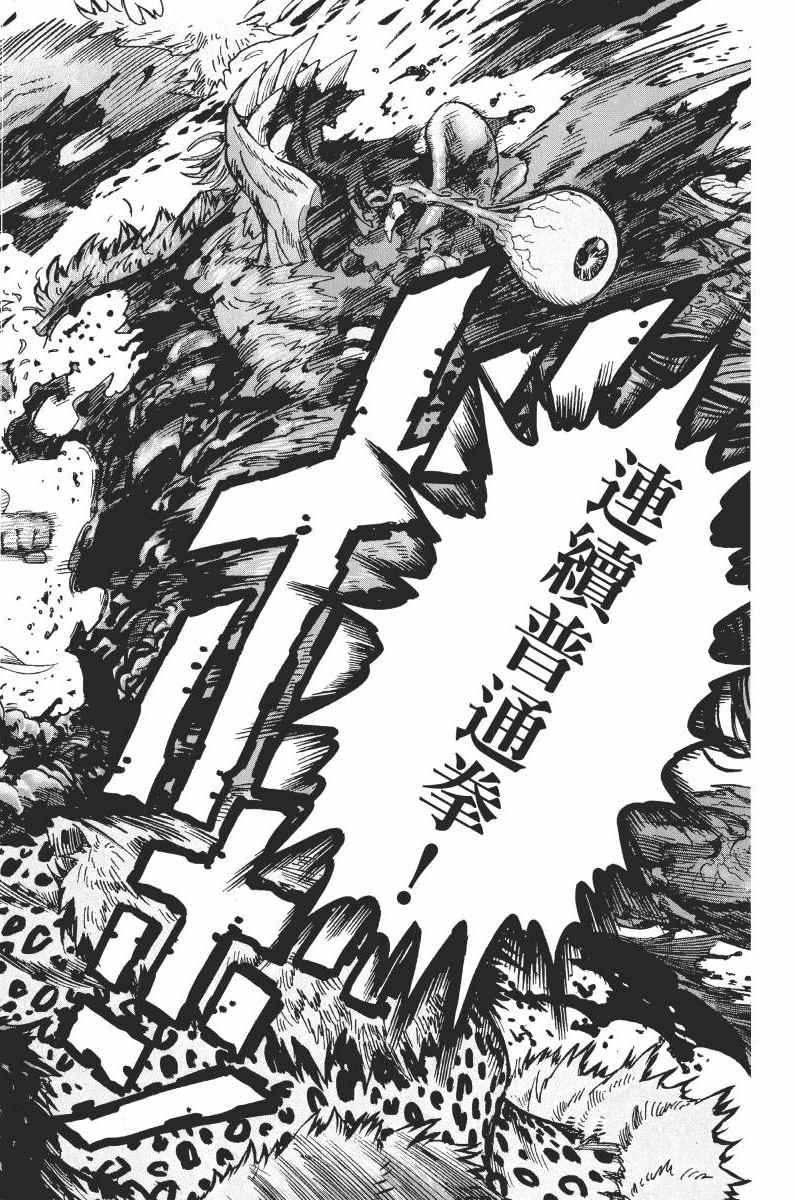 《一拳超人》漫画最新章节第1卷免费下拉式在线观看章节第【174】张图片