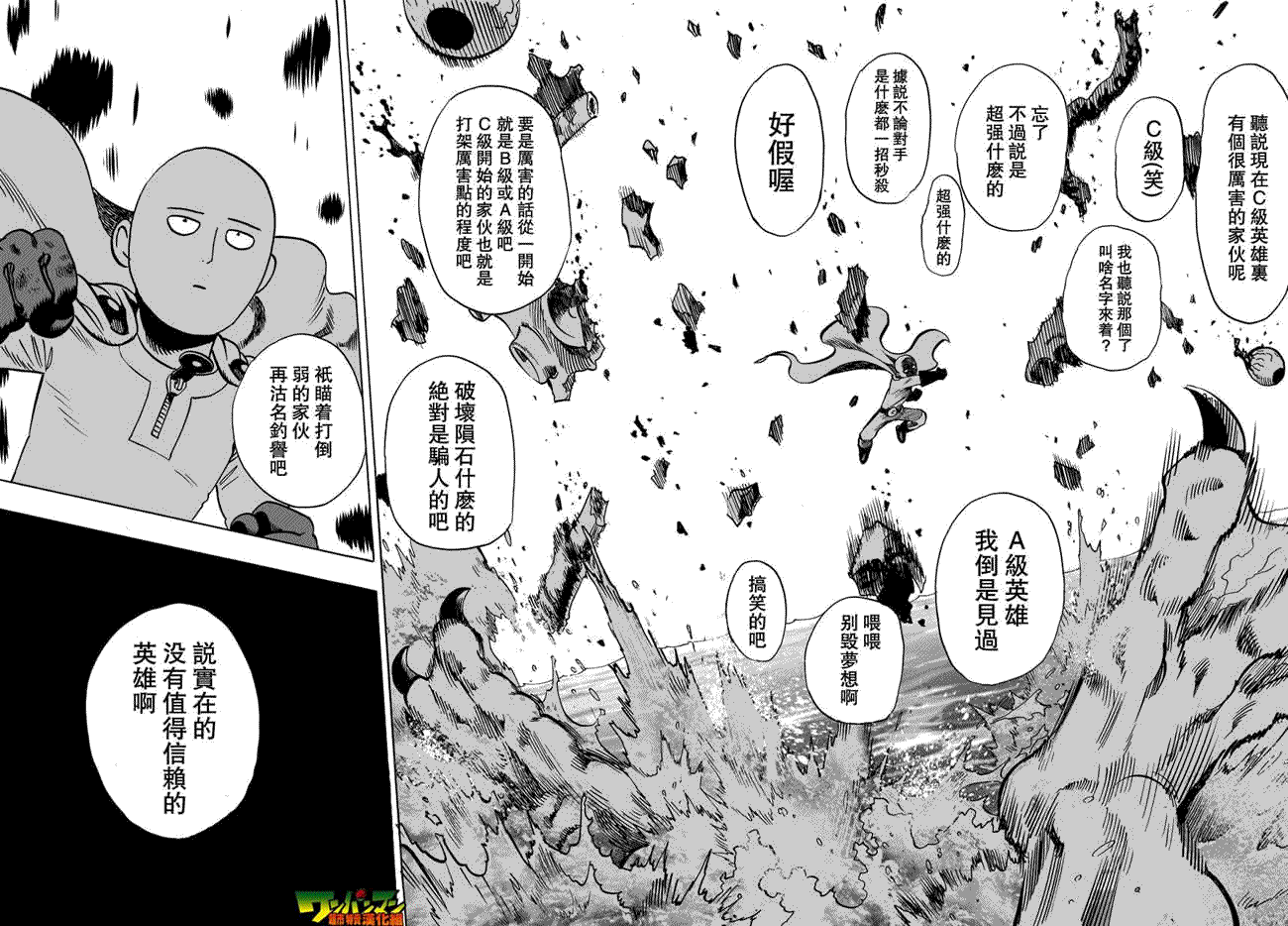 《一拳超人》漫画最新章节第26话免费下拉式在线观看章节第【4】张图片