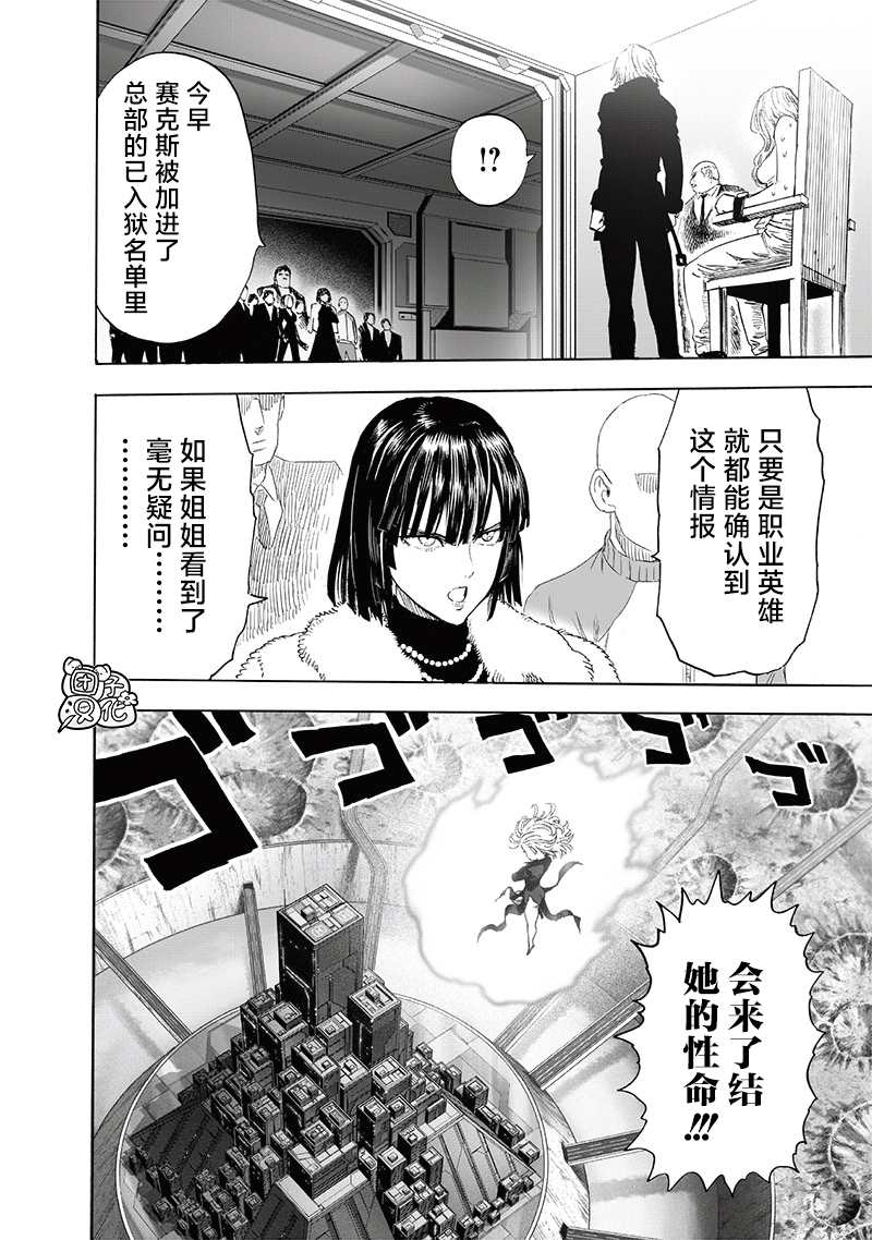 《一拳超人》漫画最新章节第221话 震源免费下拉式在线观看章节第【14】张图片