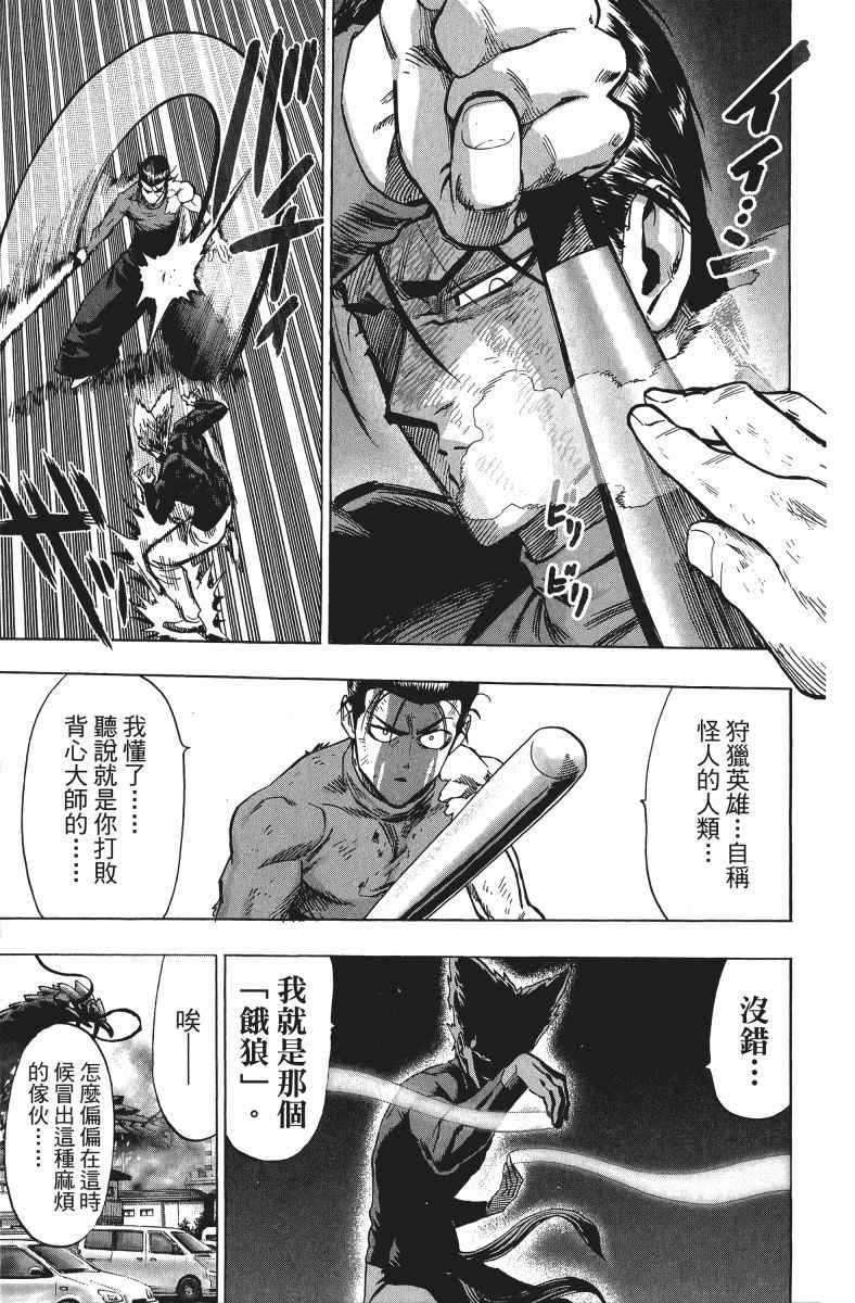 《一拳超人》漫画最新章节第11卷免费下拉式在线观看章节第【36】张图片