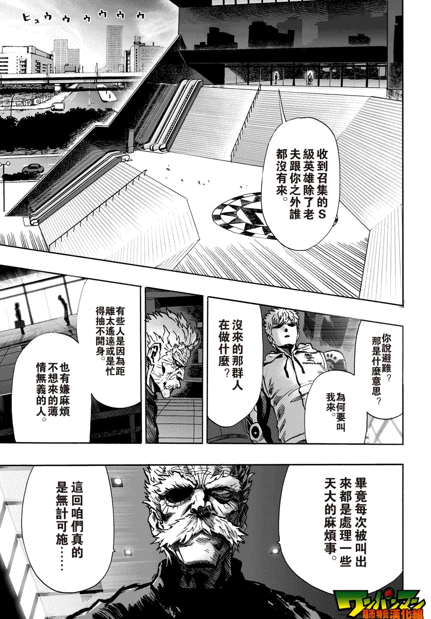 《一拳超人》漫画最新章节第21话 巨大陨石免费下拉式在线观看章节第【20】张图片