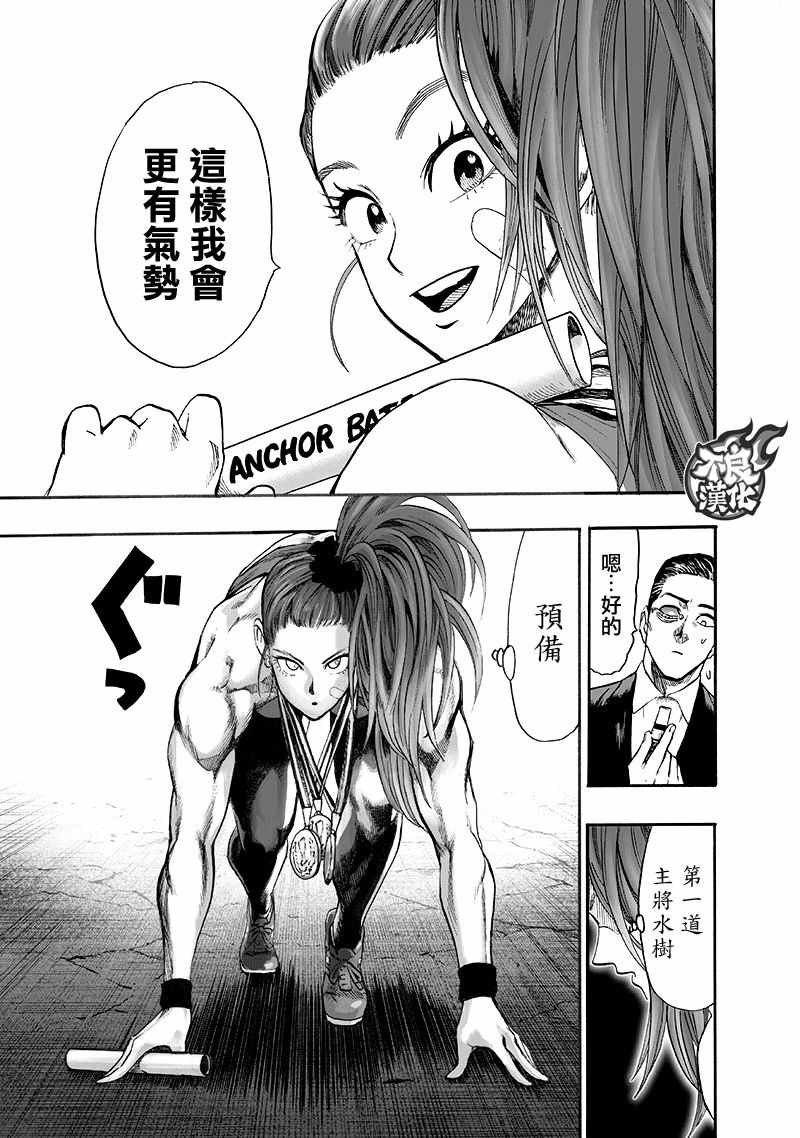 《一拳超人》漫画最新章节第135话 原来如此免费下拉式在线观看章节第【71】张图片