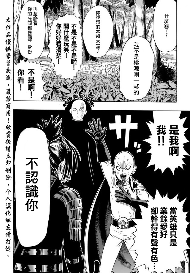 《一拳超人》漫画最新章节第14话 不认识你免费下拉式在线观看章节第【16】张图片