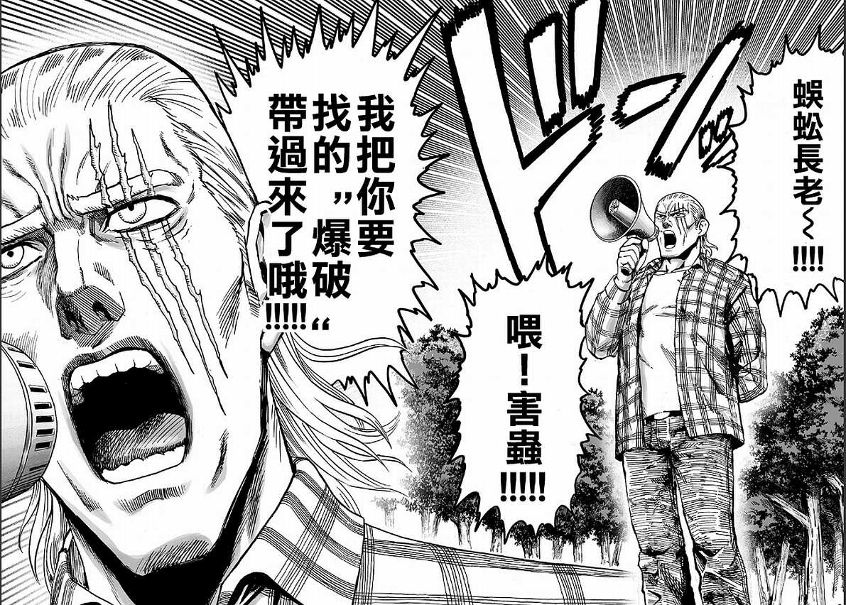 《一拳超人》漫画最新章节第125话 Escalation免费下拉式在线观看章节第【61】张图片