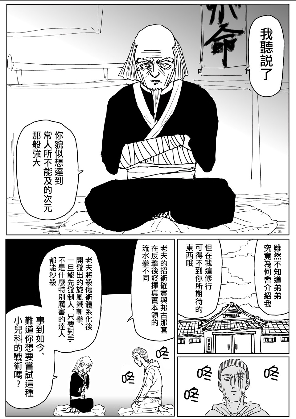 《一拳超人》漫画最新章节原作版111免费下拉式在线观看章节第【6】张图片