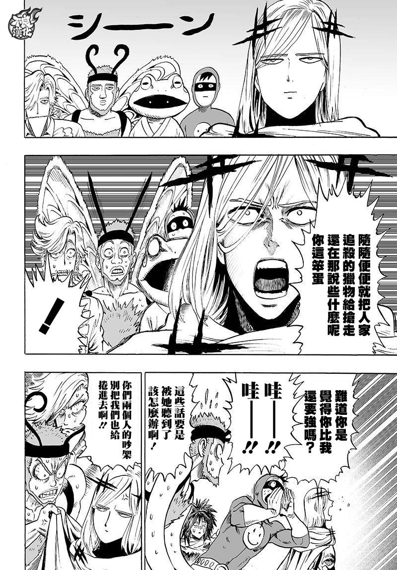 《一拳超人》漫画最新章节第105话免费下拉式在线观看章节第【22】张图片