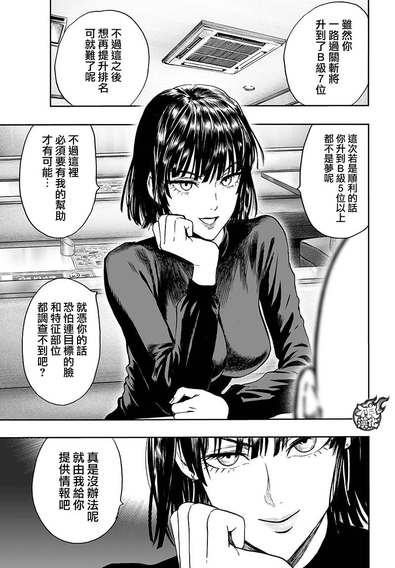 《一拳超人》漫画最新章节第128话 怪人性免费下拉式在线观看章节第【17】张图片