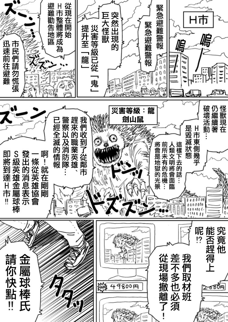 《一拳超人》漫画最新章节原作版104免费下拉式在线观看章节第【8】张图片