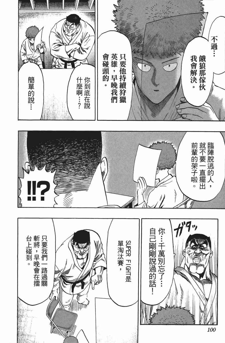 《一拳超人》漫画最新章节第10卷免费下拉式在线观看章节第【103】张图片