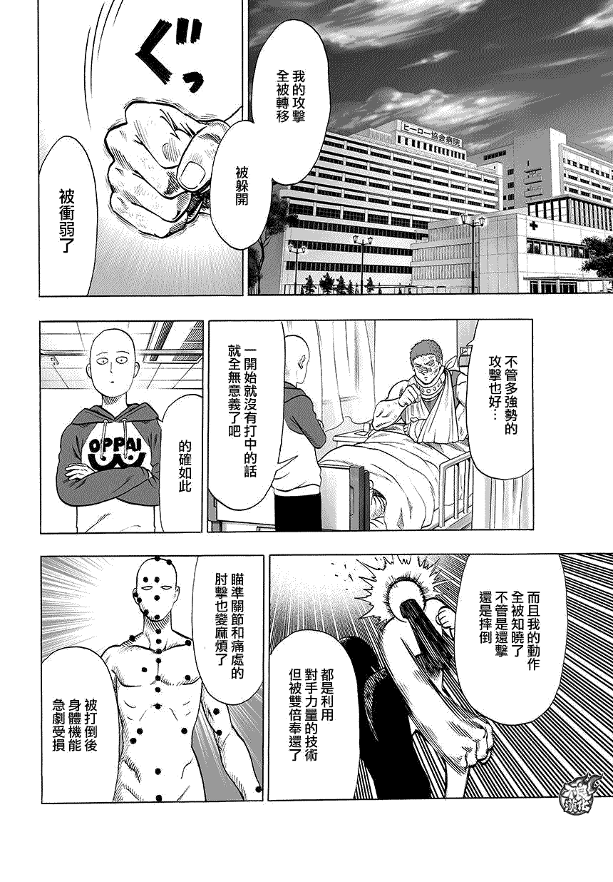 《一拳超人》漫画最新章节第71话 反正闲著也是闲著免费下拉式在线观看章节第【5】张图片