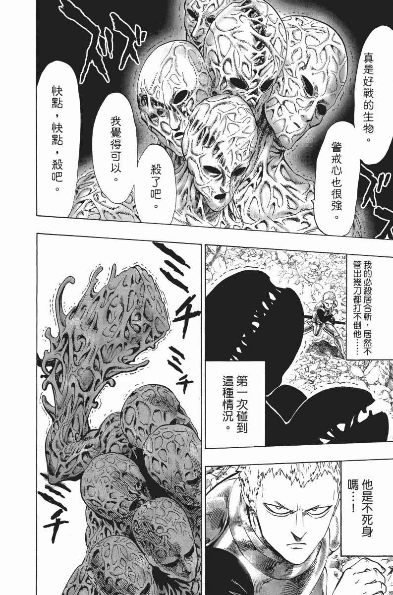 《一拳超人》漫画最新章节第6卷免费下拉式在线观看章节第【89】张图片