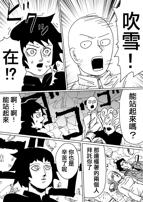 《一拳超人》漫画最新章节原作版102（3）免费下拉式在线观看章节第【5】张图片