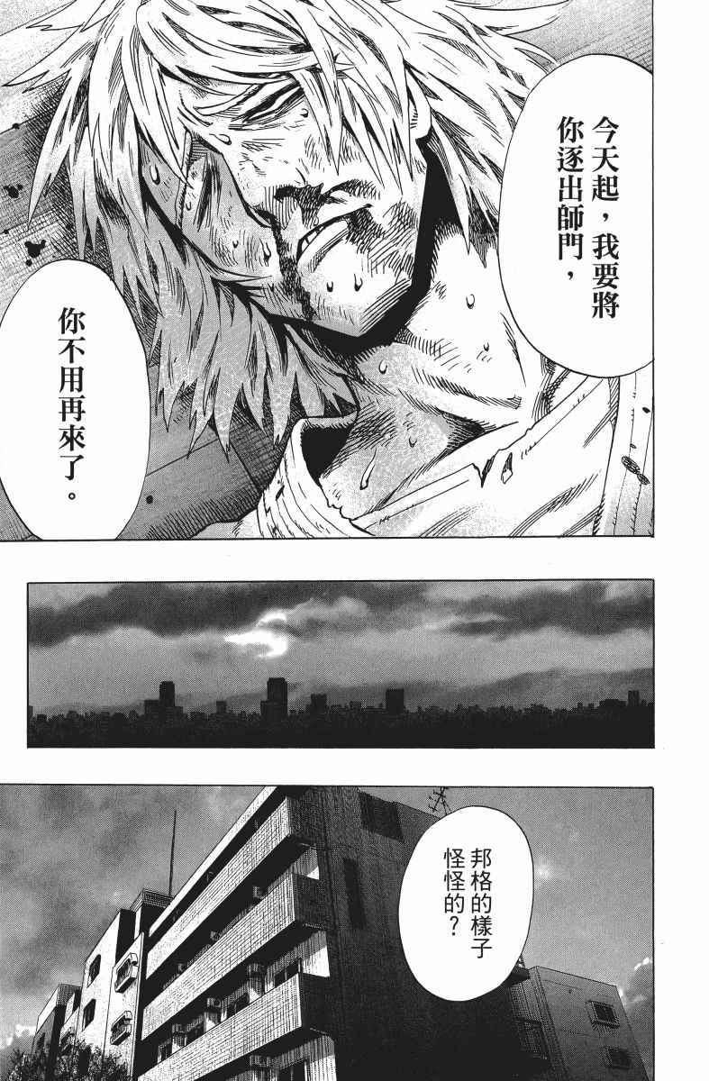 《一拳超人》漫画最新章节第9卷免费下拉式在线观看章节第【158】张图片