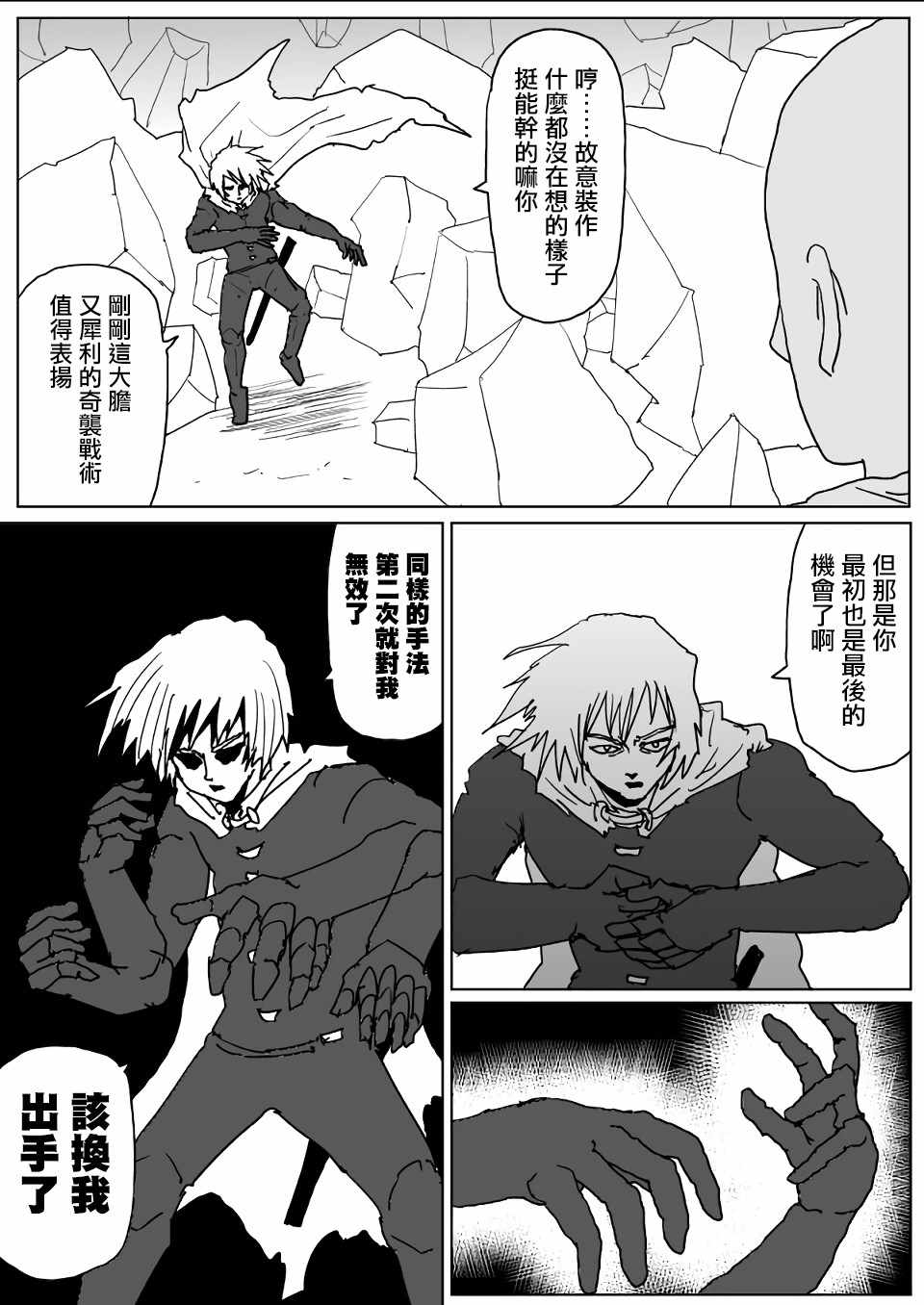 《一拳超人》漫画最新章节原作版113免费下拉式在线观看章节第【1】张图片