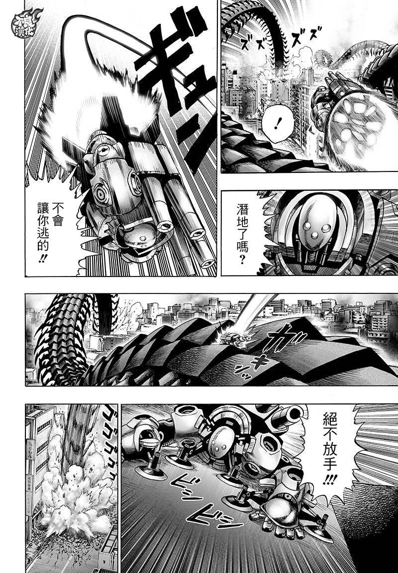 《一拳超人》漫画最新章节第89话免费下拉式在线观看章节第【6】张图片