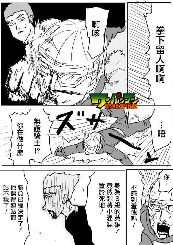 《一拳超人》漫画最新章节原作版52免费下拉式在线观看章节第【4】张图片