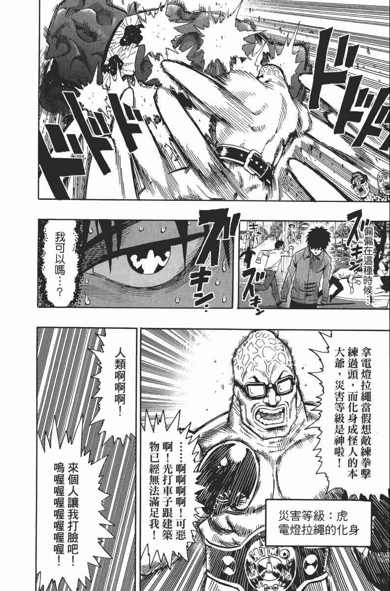 《一拳超人》漫画最新章节第2卷免费下拉式在线观看章节第【198】张图片