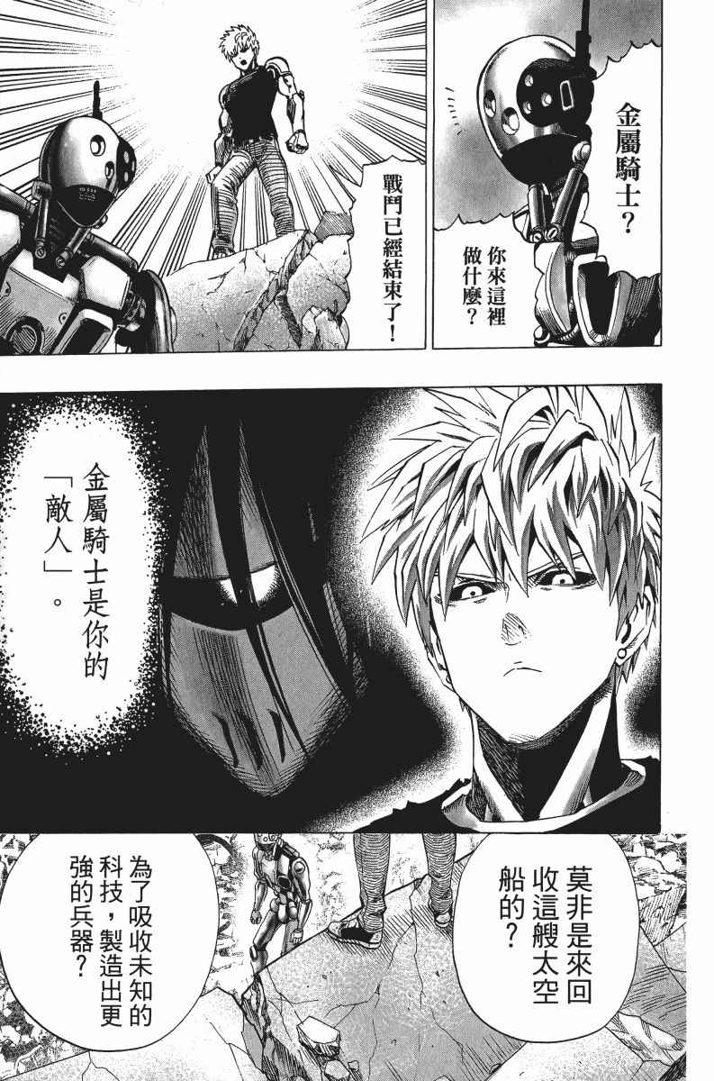 《一拳超人》漫画最新章节第7卷免费下拉式在线观看章节第【136】张图片