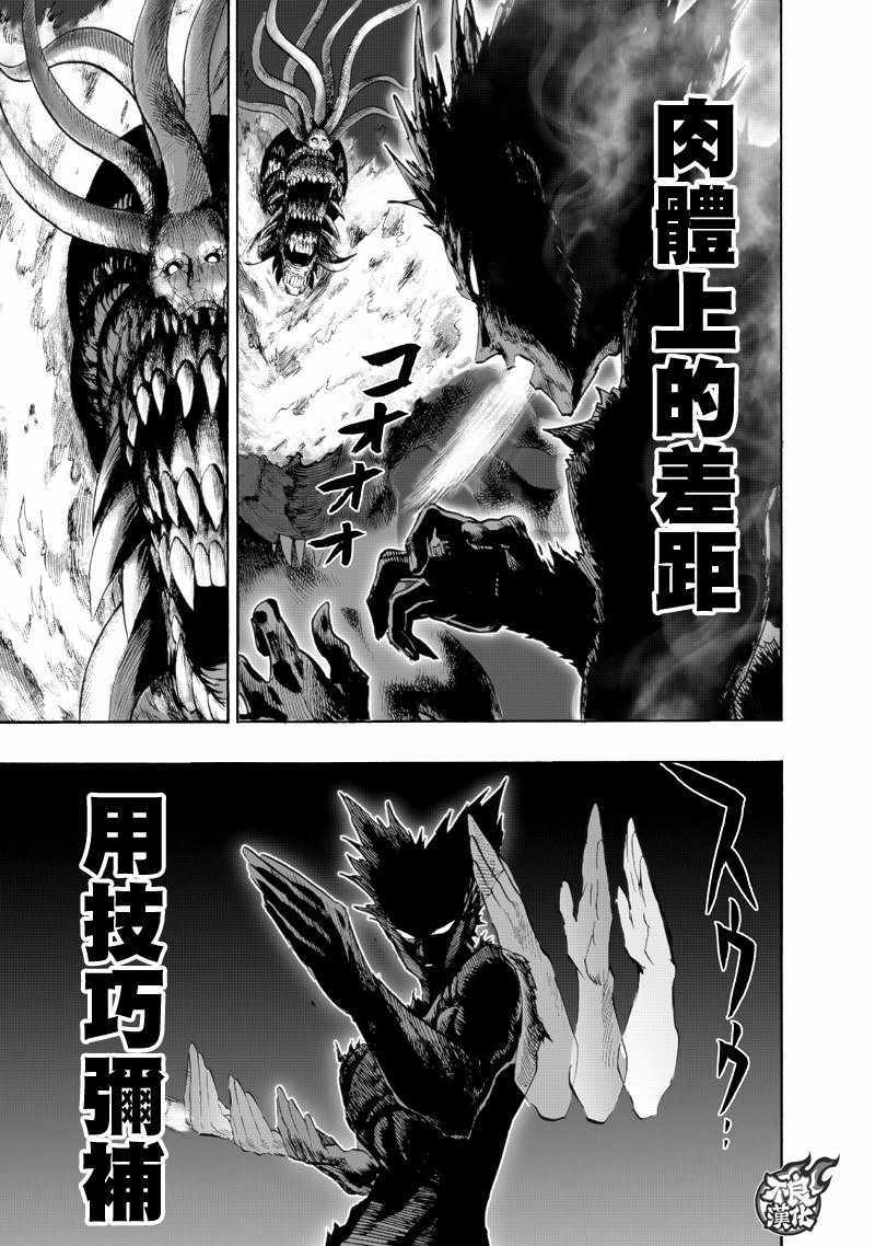 《一拳超人》漫画最新章节第133话 井盖免费下拉式在线观看章节第【56】张图片