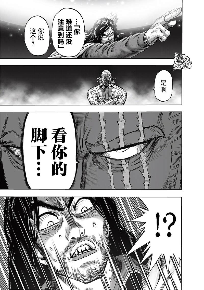 《一拳超人》漫画最新章节第197话 将军免费下拉式在线观看章节第【9】张图片