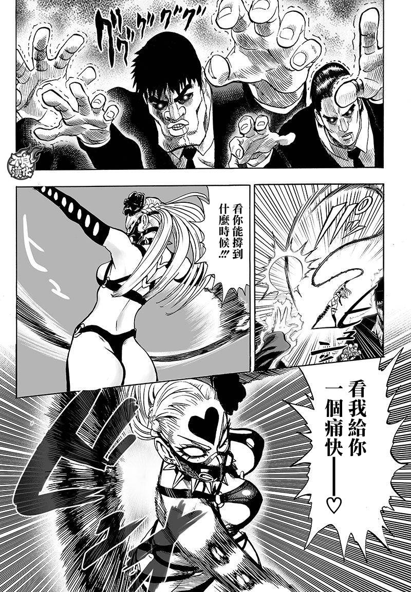 《一拳超人》漫画最新章节第99话免费下拉式在线观看章节第【21】张图片