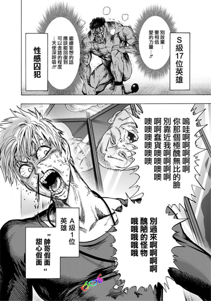 《一拳超人》漫画最新章节第165话免费下拉式在线观看章节第【8】张图片