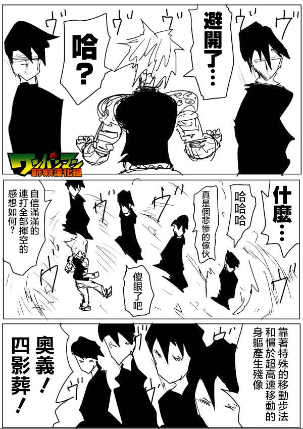 《一拳超人》漫画最新章节原作版49免费下拉式在线观看章节第【7】张图片