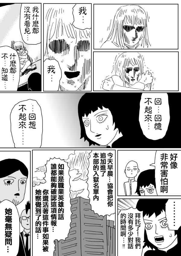 《一拳超人》漫画最新章节原作版98免费下拉式在线观看章节第【15】张图片