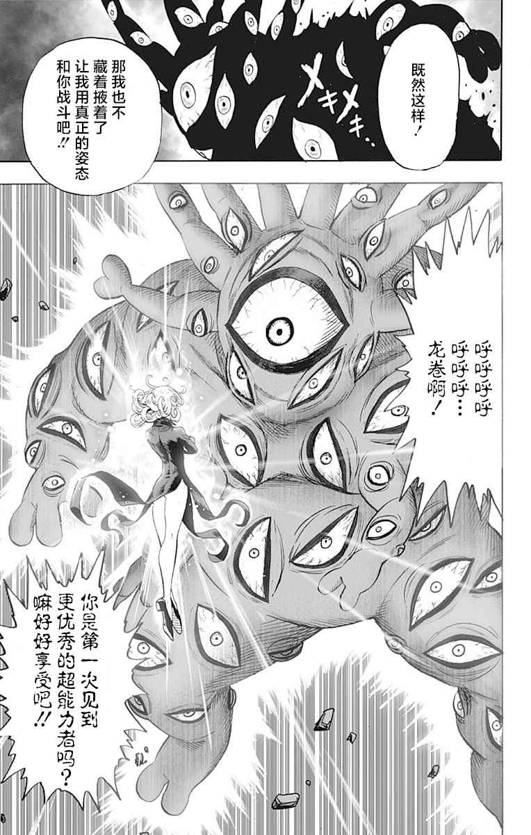 《一拳超人》漫画最新章节单行本24卷免费下拉式在线观看章节第【59】张图片